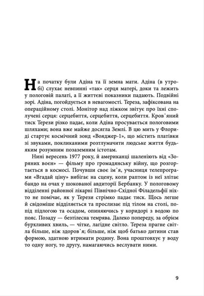 Country Of Beauty - Крана краси Marie-Elene Bertino - Мар-лен Бертно 9786178730376-4
