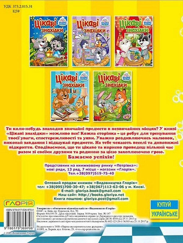 Country Of Entertainment. Interesting Findings. Yellow / Країна розваг. Цікаві знахідки. Жовта / Author not specified 9786175369708-2