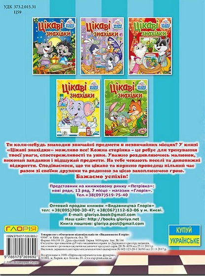 Country Of Entertainment. Interesting Finds. Blue / Країна розваг. Цікаві знахідки. Блакитна / Author not specified 9786175369692-2