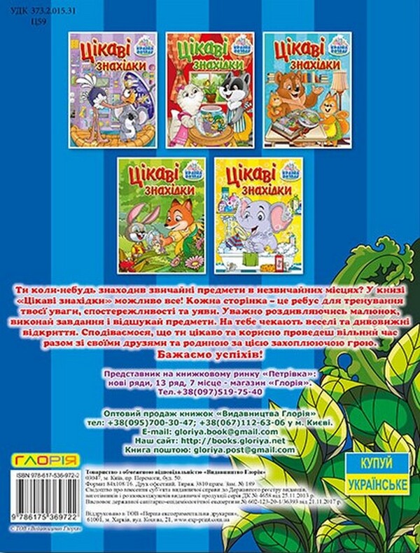 Country Of Entertainment. Interesting Finds. Blue / Країна розваг. Цікаві знахідки. Синя / Author not specified 9786175369722-2