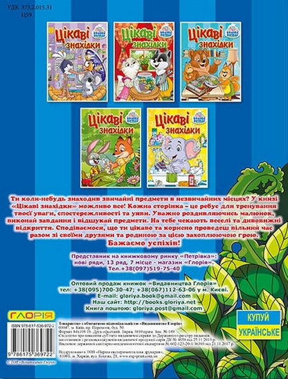 Country Of Entertainment. Interesting Finds. Blue / Країна розваг. Цікаві знахідки. Синя / Author not specified 9786175369722-2