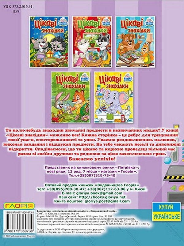 Country Of Entertainment. Interesting Finds. Buzkova / Країна розваг. Цікаві знахідки. Бузкова / Author not specified 9786175369739-2
