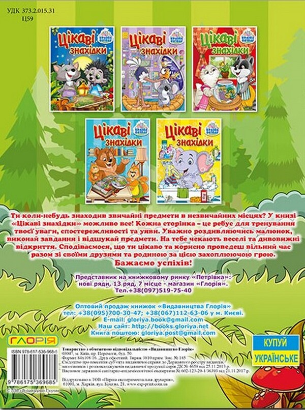 Country Of Entertainment. Interesting Finds. Green / Країна розваг. Цікаві знахідки. Зелена / Author not specified 9786175369685-2