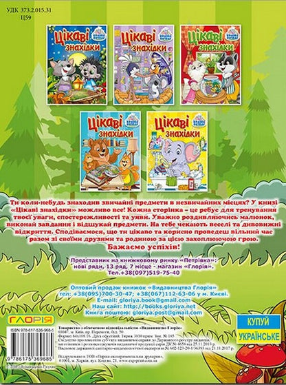 Country Of Entertainment. Interesting Finds. Green / Країна розваг. Цікаві знахідки. Зелена / Author not specified 9786175369685-2