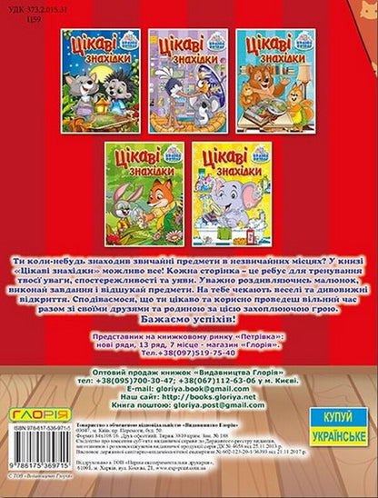 Country Of Entertainment. Interesting Finds. Red / Країна розваг. Цікаві знахідки. Червона / Author not specified 9786175369715-2