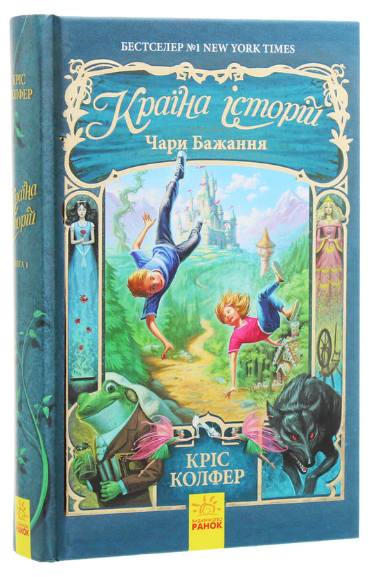 Country Of Stories Charms Of Desire Book 1 - Крана сторй Чари бажання Книга 1 Chris Colfer - Крс Колфер 9786170943941-1