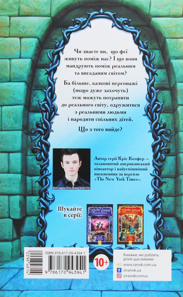 Country Of Stories Charms Of Desire Book 1 - Крана сторй Чари бажання Книга 1 Chris Colfer - Крс Колфер 9786170943941-3