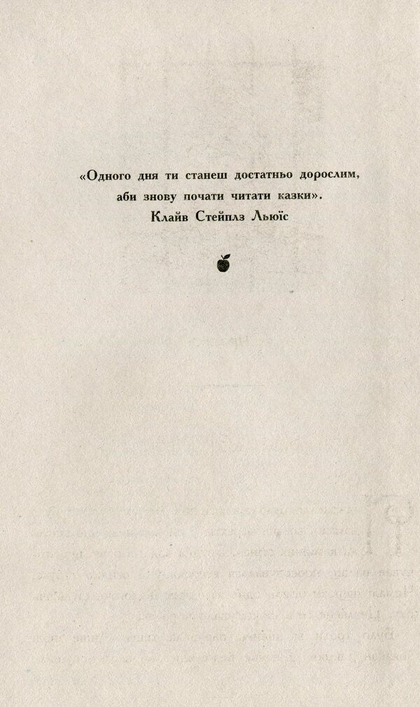 Country Of Stories Charms Of Desire Book 1 - Крана сторй Чари бажання Книга 1 Chris Colfer - Крс Колфер 9786170943941-6