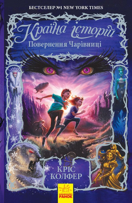 Country Of Stories Set Of 3 Books - Крана сторй комплект з 3 книг Chris Colfer - Крс Колфер 9786170943941,9786170945242,9786170945730-2