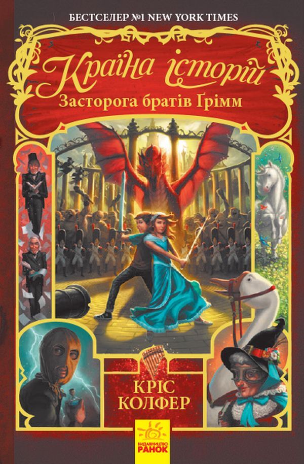 Country Of Stories Set Of 3 Books - Крана сторй комплект з 3 книг Chris Colfer - Крс Колфер 9786170943941,9786170945242,9786170945730-3