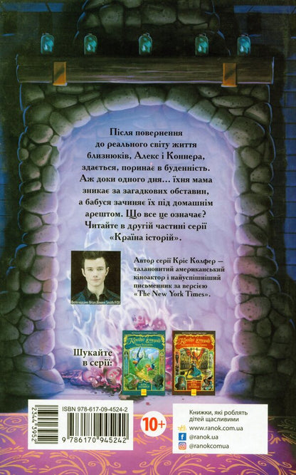 Country Of Stories Set Of 3 Books - Крана сторй комплект з 3 книг Chris Colfer - Крс Колфер 9786170943941,9786170945242,9786170945730-4