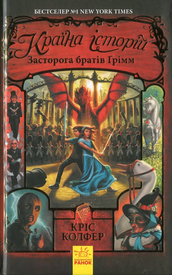 Country Of Stories Set Of 3 Books - Крана сторй комплект з 3 книг Chris Colfer - Крс Колфер 9786170943941,9786170945242,9786170945730-5