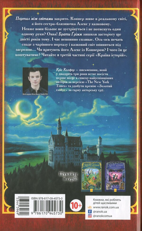 Country Of Stories Set Of 3 Books - Крана сторй комплект з 3 книг Chris Colfer - Крс Колфер 9786170943941,9786170945242,9786170945730-6