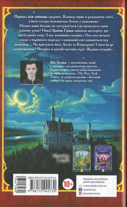 Country Of Stories Set Of 3 Books - Крана сторй комплект з 3 книг Chris Colfer - Крс Колфер 9786170943941,9786170945242,9786170945730-6
