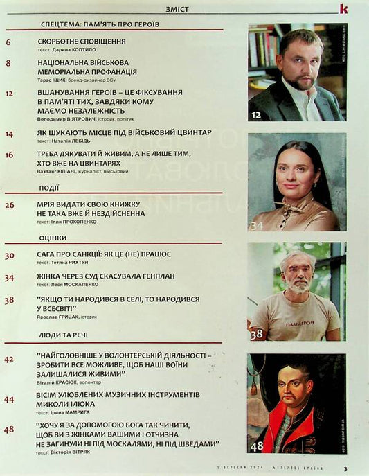 Country magazine 17 (720) 09/05/2024 / Журнал Країна 17 (720) 05.09.2024  4820251260031-2