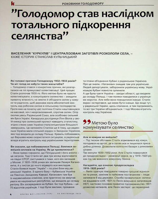 Country magazine No. 21-22(748-749) dated 11/20/25 / Журнал Країна №21-22(748-749) від 20.11.25 482-025-1260-03-1-2