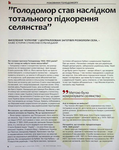 Country magazine No. 21-22(748-749) dated 11/20/25 / Журнал Країна №21-22(748-749) від 20.11.25  482-025-1260-03-1-2