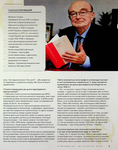 Country magazine No. 21-22(748-749) dated 11/20/25 / Журнал Країна №21-22(748-749) від 20.11.25  482-025-1260-03-1-3