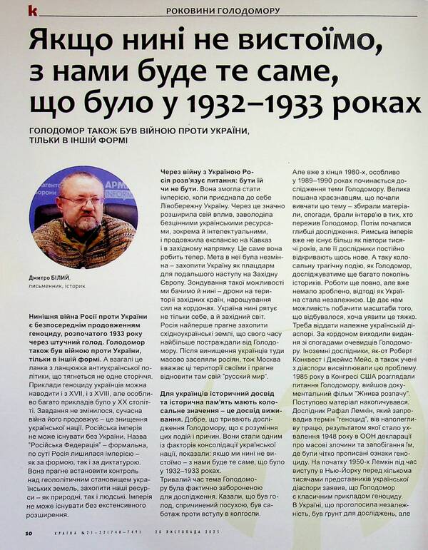 Country magazine No. 21-22(748-749) dated 11/20/25 / Журнал Країна №21-22(748-749) від 20.11.25  482-025-1260-03-1-6