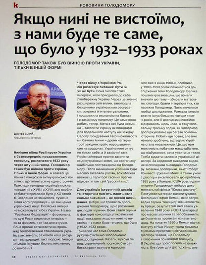 Country magazine No. 21-22(748-749) dated 11/20/25 / Журнал Країна №21-22(748-749) від 20.11.25  482-025-1260-03-1-6