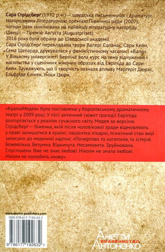Country of Medea / Країна Медея Сара Стридсберг 978-617-7192-63-2-2