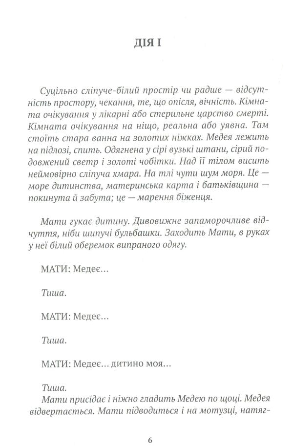 Country of Medea / Країна Медея Сара Стридсберг 978-617-7192-63-2-3