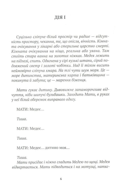 Country of Medea / Країна Медея Сара Стридсберг 978-617-7192-63-2-3