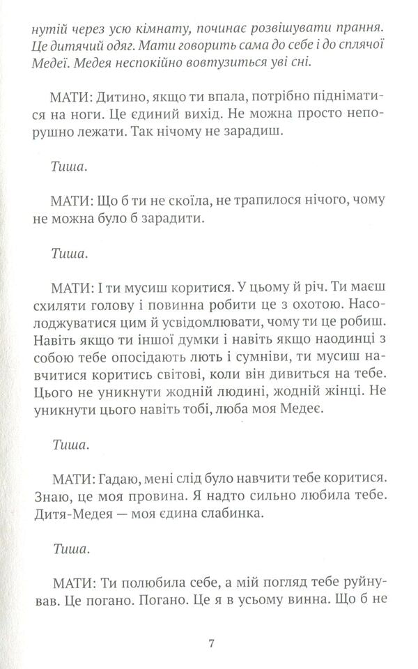 Country of Medea / Країна Медея Сара Стридсберг 978-617-7192-63-2-4