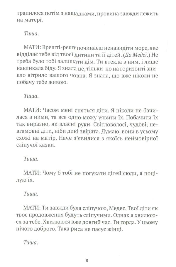 Country of Medea / Країна Медея Сара Стридсберг 978-617-7192-63-2-5