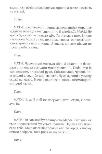 Country of Medea / Країна Медея Сара Стридсберг 978-617-7192-63-2-5