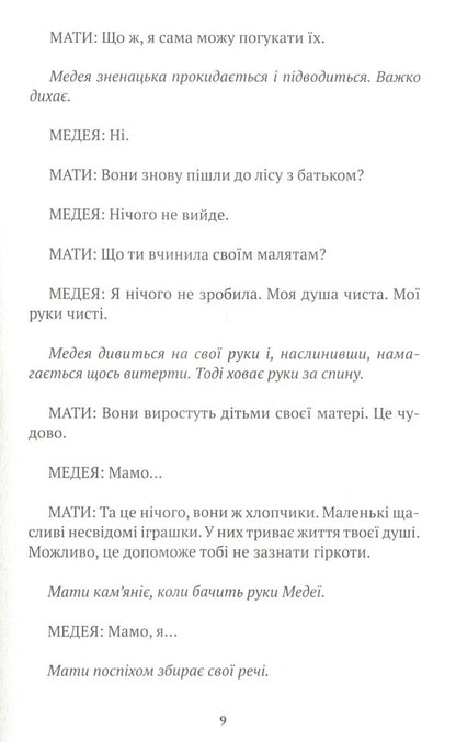 Country of Medea / Країна Медея Сара Стридсберг 978-617-7192-63-2-6