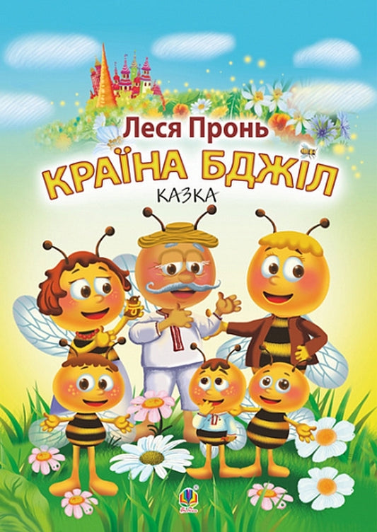 Country of bees / Країна бджіл Леся Пронь 978-966-10-6830-7-1