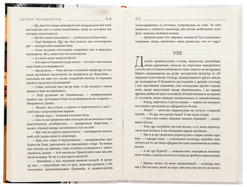 Country of millionaires / Країна мільйонерів Дмитрий Афанасьев 9786175694527-5