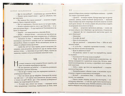 Country of millionaires / Країна мільйонерів Дмитрий Афанасьев 9786175694527-6