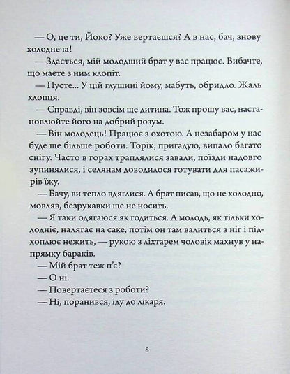 Country of snow / Країна снігу Ясунари Кавабата 978-617-8535-39-1-5