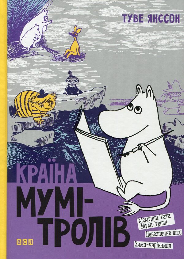 Country of the Moomins.In 3 books.Book 2 / Країна Мумі-тролів. У 3 книгах. Книга 2 Туве Янссон 966-8476-01-8, 966-8476-00-X-1