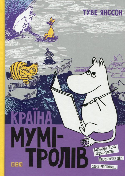 Country of the Moomins.In 3 books.Book 2 / Країна Мумі-тролів. У 3 книгах. Книга 2 Туве Янссон 966-8476-01-8, 966-8476-00-X-1