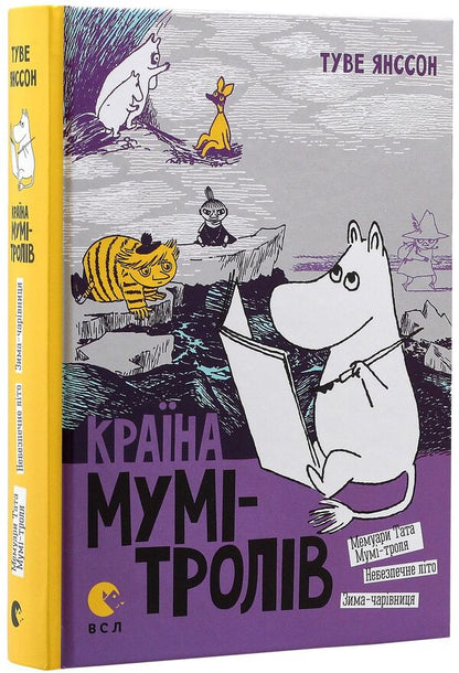 Country of the Moomins.In 3 books.Book 2 / Країна Мумі-тролів. У 3 книгах. Книга 2 Туве Янссон 966-8476-01-8, 966-8476-00-X-2