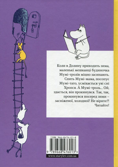 Country of the Moomins.In 3 books.Book 2 / Країна Мумі-тролів. У 3 книгах. Книга 2 Туве Янссон 966-8476-01-8, 966-8476-00-X-3
