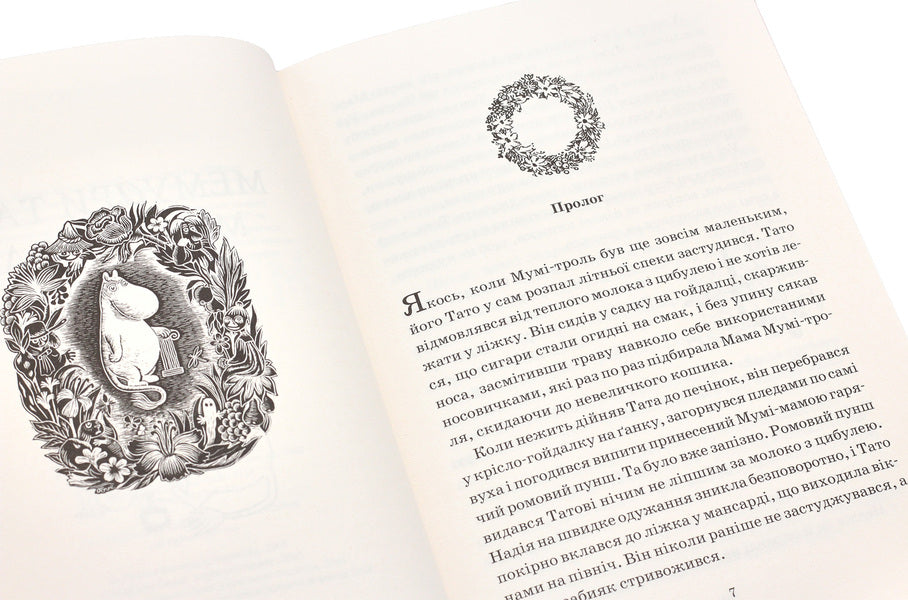 Country of the Moomins.In 3 books.Book 2 / Країна Мумі-тролів. У 3 книгах. Книга 2 Туве Янссон 966-8476-01-8, 966-8476-00-X-4