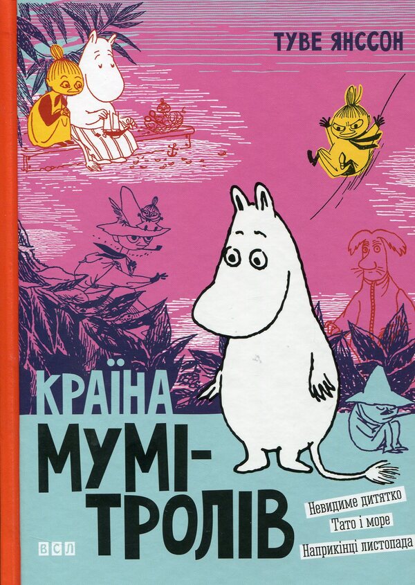 Country of the Moomins.In 3 books.Book 3 / Країна Мумі-тролів. У 3 книгах. Книга 3 Туве Янссон 966-8476-03-4, 966-8476-00-X-1