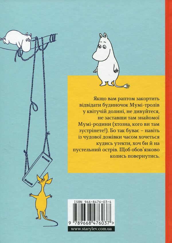Country of the Moomins.In 3 books.Book 3 / Країна Мумі-тролів. У 3 книгах. Книга 3 Туве Янссон 966-8476-03-4, 966-8476-00-X-3