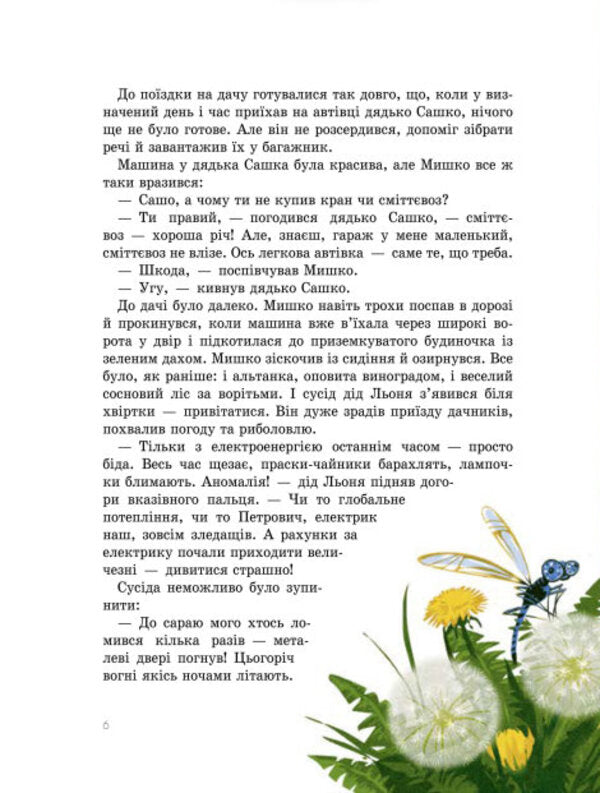 Country stories / Дачні історії Станислав Соловинский 9786170973436-4