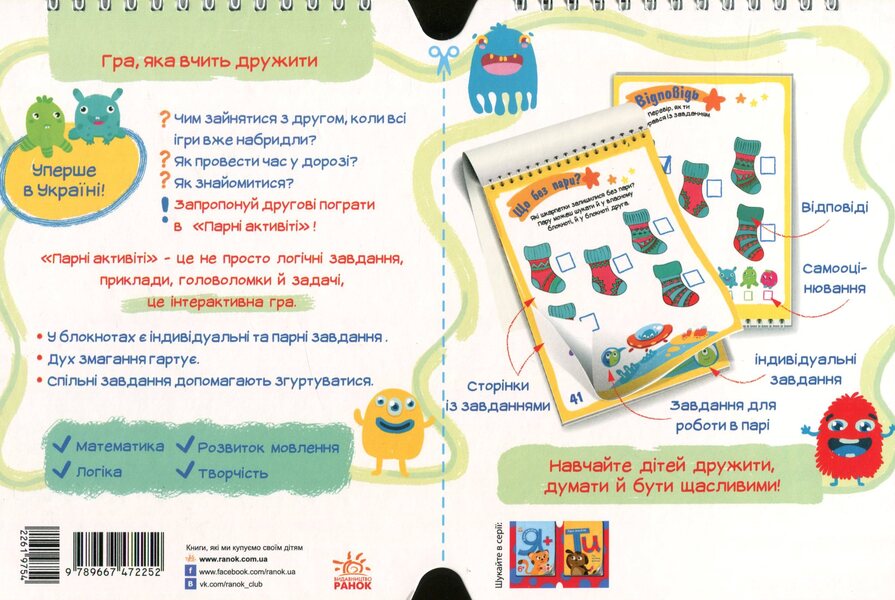 Couple activities. Me + You Book 2 / Парні актівіті. Я + Ти. Книга 2  978-966-747-225-2-3