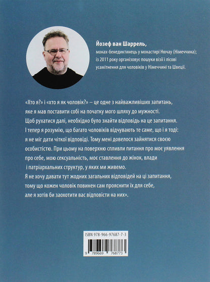 Courage. The Hero's Journey / Мужність. Подорож героя Joseph van Scharrell / Йозеф ван Шаррель 9789669768773-2