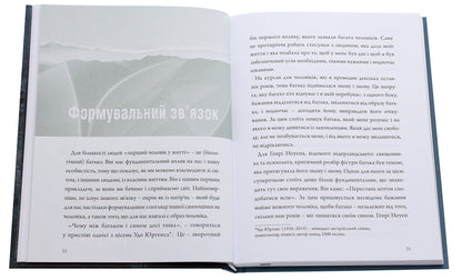 Courage. The Hero's Journey / Мужність. Подорож героя Joseph van Scharrell / Йозеф ван Шаррель 9789669768773-4
