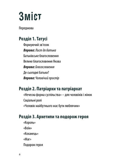 Courage. The Hero's Journey / Мужність. Подорож героя Joseph van Scharrell / Йозеф ван Шаррель 9789669768773-6