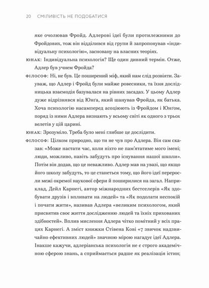 Courage Not To Like A Japanese Phenomenon That Shows How To Become Free, Change Your Life And Achieve True Happiness - Смливсть не подобатися Японський феномен, який показу, як стати вльним, змнити сво життя й досягти справжнього щастя Ichiro Kishimi, Fumitake Koga - тро Кшм, Фумтаке Кога 9789664485071-4