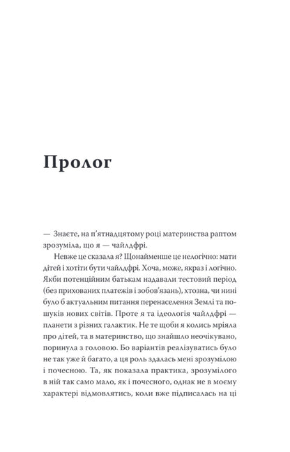 Courage, Or Finding The Accomplice - Кураж, або Вдшукування причетно Thea Sanina - Чай Санна 9786175697627-3
