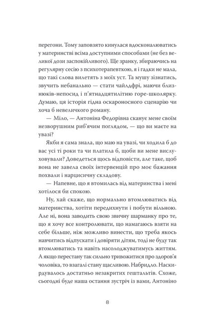 Courage, Or Finding The Accomplice - Кураж, або Вдшукування причетно Thea Sanina - Чай Санна 9786175697627-4
